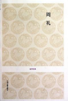 周礼