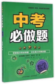 中考必做题