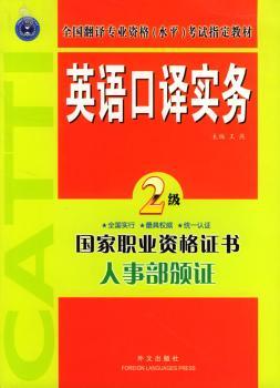 英语口译实务:2级