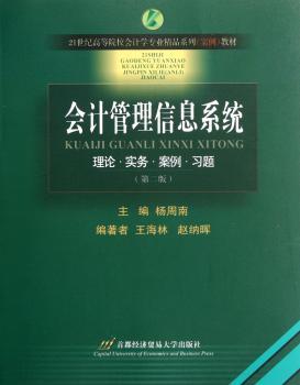 会计管理信息系统