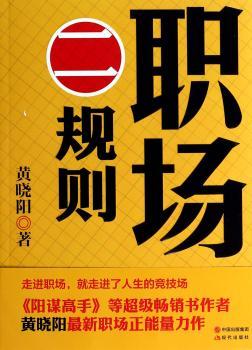 职场二规则（《二号长》作者黄晓阳解读职场二八定律）