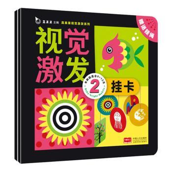 年龄段适合0-12个月-视觉激发挂卡-(全2册)-赠送挂绳