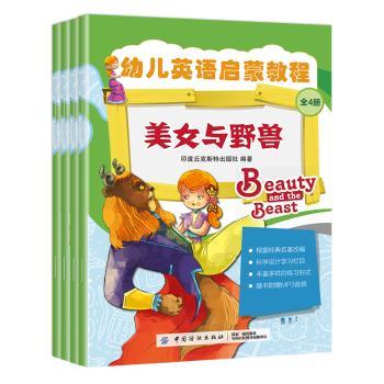 幼儿英语启蒙教程（全4册）