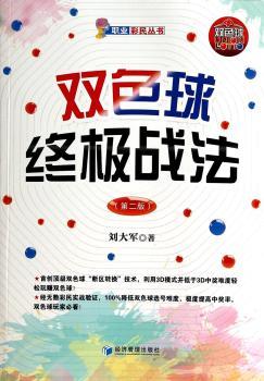 双色球战法-(第二版)