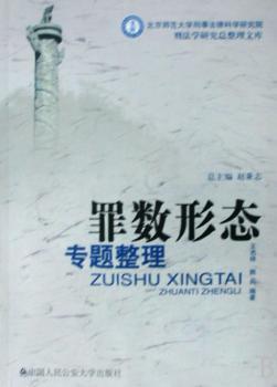 罪数形态专题整理