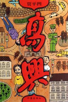 高兴