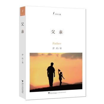 父亲