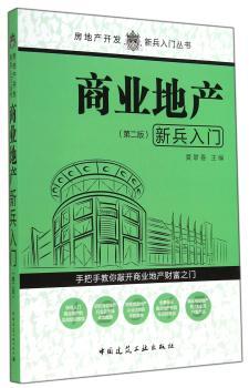 商业地产新兵入门