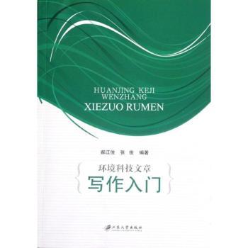 环境科技文章写作入门