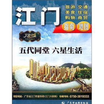 江门指南地图