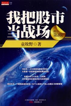 我把股市当战场