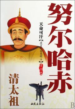天命可汗:清太祖努尔哈赤