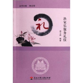 渔家乐服务礼仪