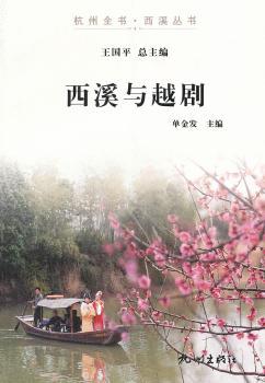 西溪与越剧