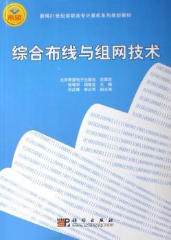 综合布线与组网技术