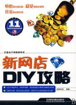 新网店DIY攻略