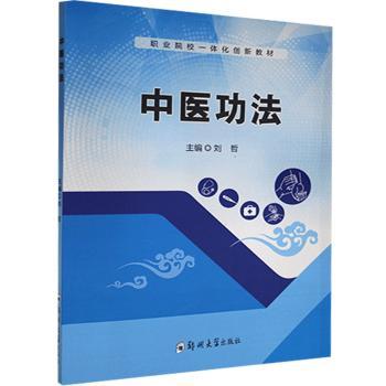 中医功法