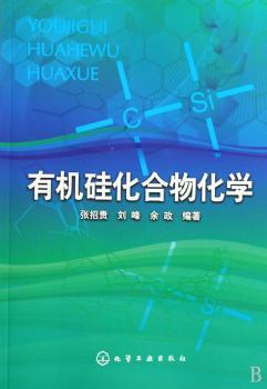 有机硅化合物化学
