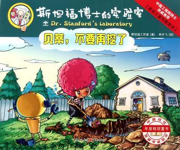 贝蒂，不要再挖了