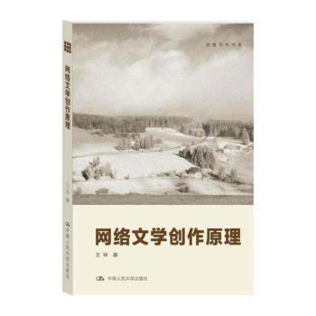 网络文学创作原理