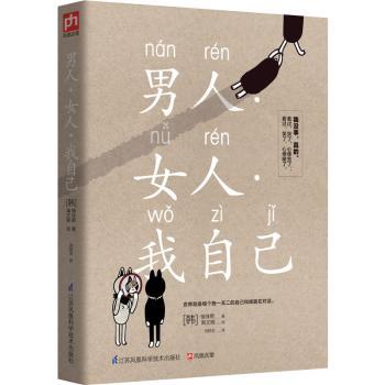 男人·女人·我自己:看过，哭了，心便宽了；看过，笑了，心便暖了；送给偷偷流过泪、买过醉的你