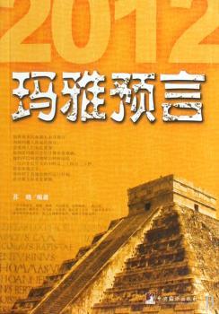 2012-玛雅预言