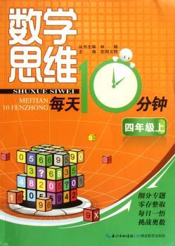 四年级上-数学思维每天10分钟