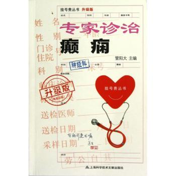 专家诊治癫痫-升级版