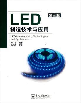 LED制造技术与应用