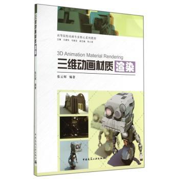 三维动画材质渲染