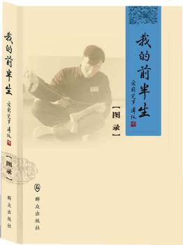 我的前半生:图录