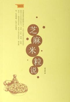 芝麻米粒说