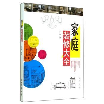 家庭装修大全