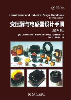 变压器与电感器设计手册-(第四册)