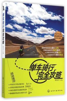 单车骑行攻略