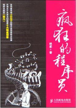 疯狂的程序员
