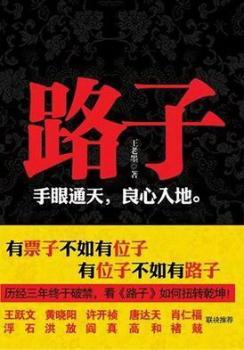路子