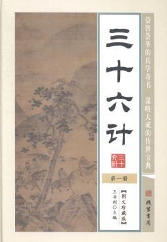 三十六计