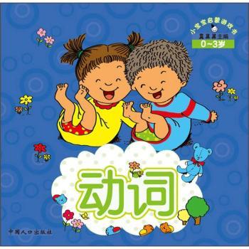 0-3岁-动词