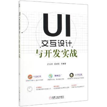 UI交互设计与开发实战