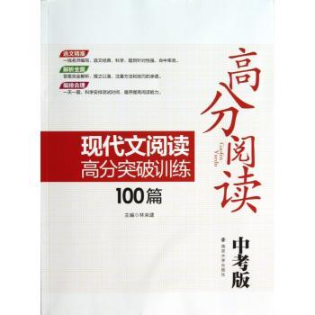 中考版-高分阅读-现代文阅读高分突破训练100篇