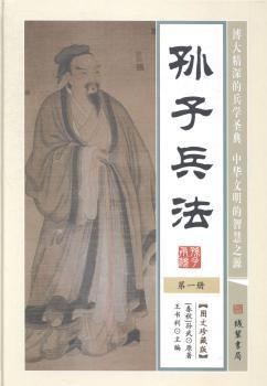 孙子兵法