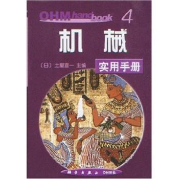 机械实用手册