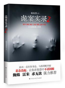 诡案实录2         （恐怖凶案，罪案手段）