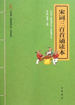 宋词三百诵读本