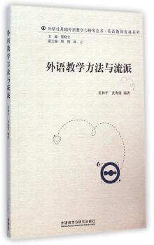 外语教学方法与流派(2014)