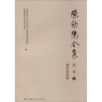陈豹隐全集::第二卷（全5册）