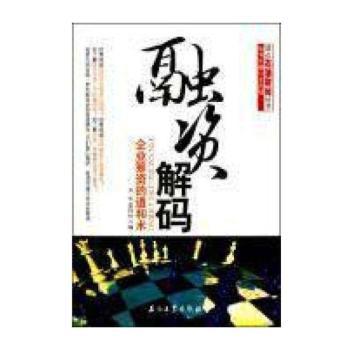 融资解码-企业筹资的道和术