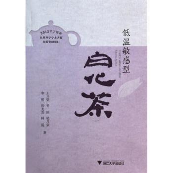 低温敏感型白化茶