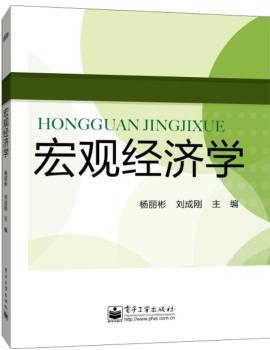 宏观经济学